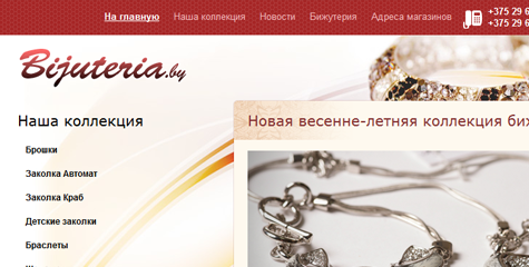 ����-������� Bijuteria.by